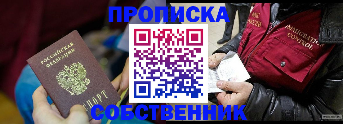 временная регистрация собственник в Почепе
