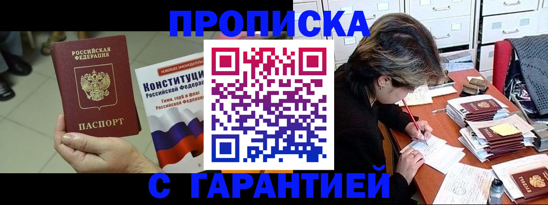 временная регистрация в Почепе