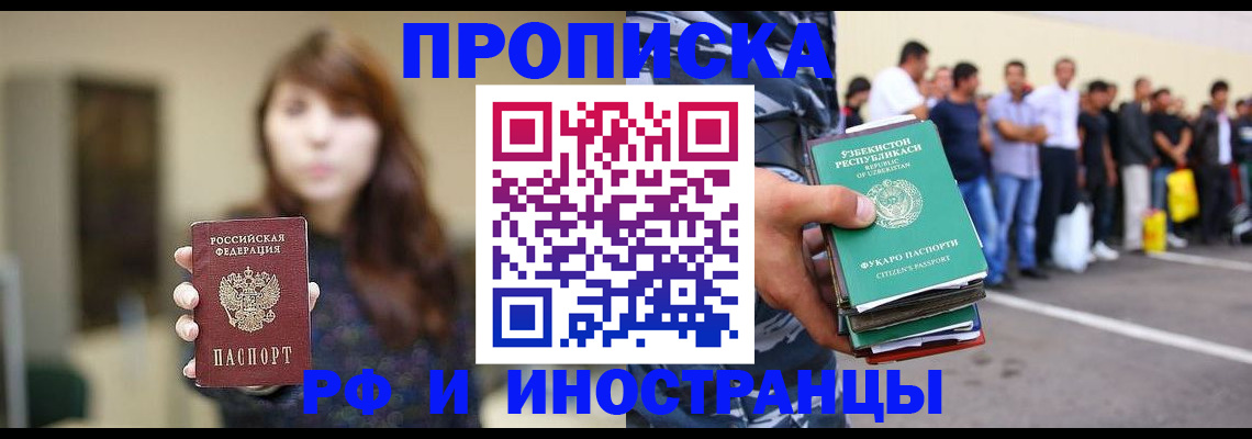 временная прописка в Почепе