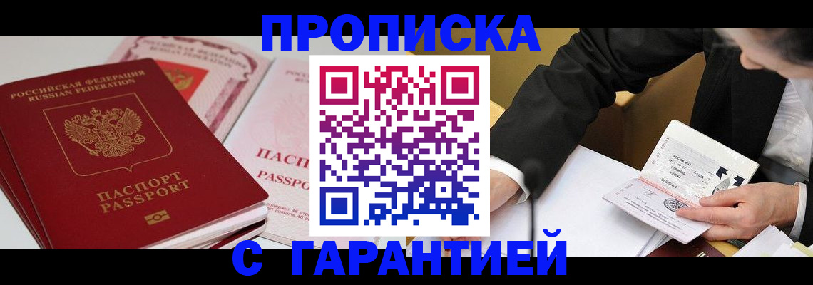временная регистрация собственник в Почепе